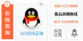 带二维码可隐藏的QQ在线咨询客服代码