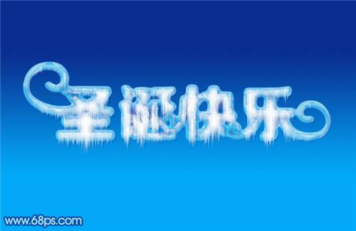 节日字，设计冰雪圣诞节日文字教程_