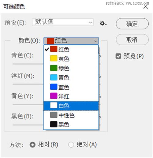 可选颜色，用实例讲解可选颜色在PS中的使用_