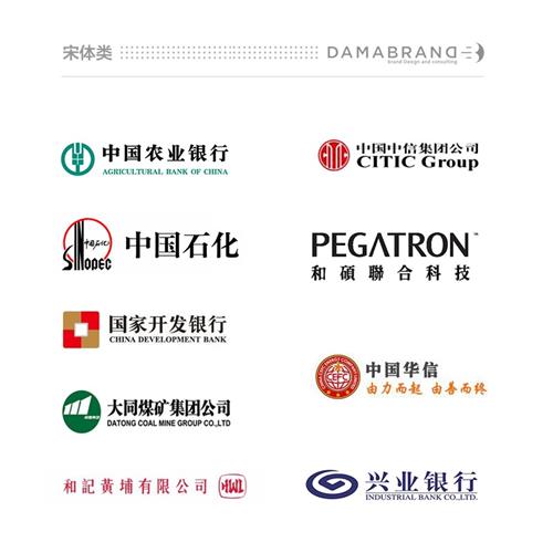 LOGO知识，世界500强公司都用哪些汉字字体_