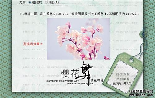 PS日系风格调色教程：打造日系唯美风格的浪漫樱花效果图